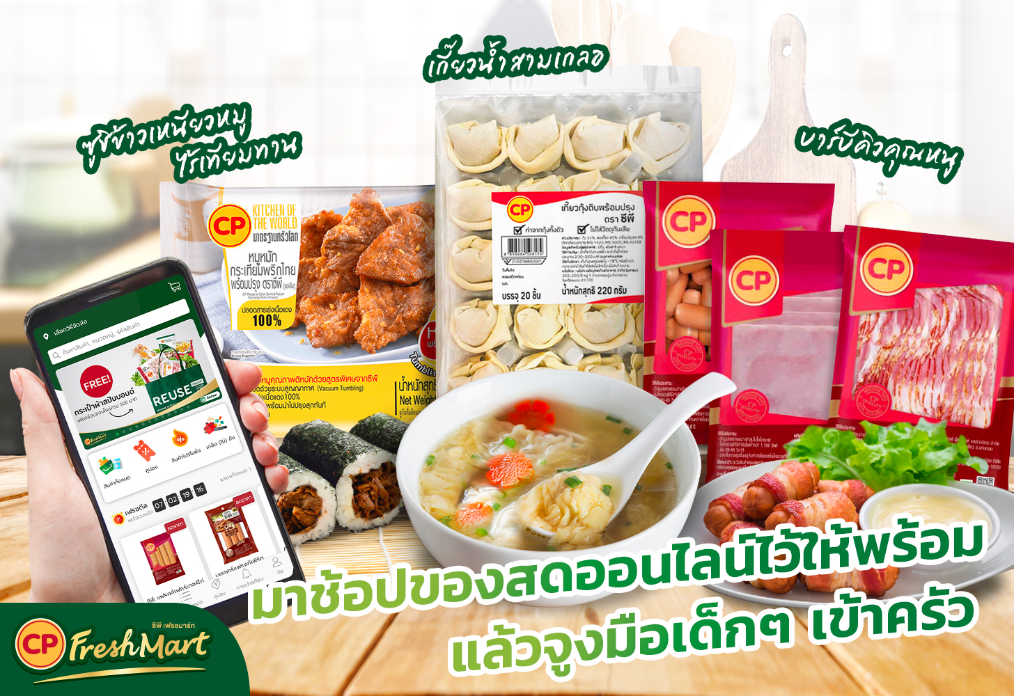 ต้อนรับปิดเทอมกับเมนูสุขภาพดีให้ลูกๆ ทำง่าย มีคุณค่าทางโภชนาการครบถ้วน และได้ใช้เวลาว่างให้เป็นประโยชน์ สั่งเนื้อหมูออนไลน์แล้วชวนลูกเข้าครัวได้เลย
